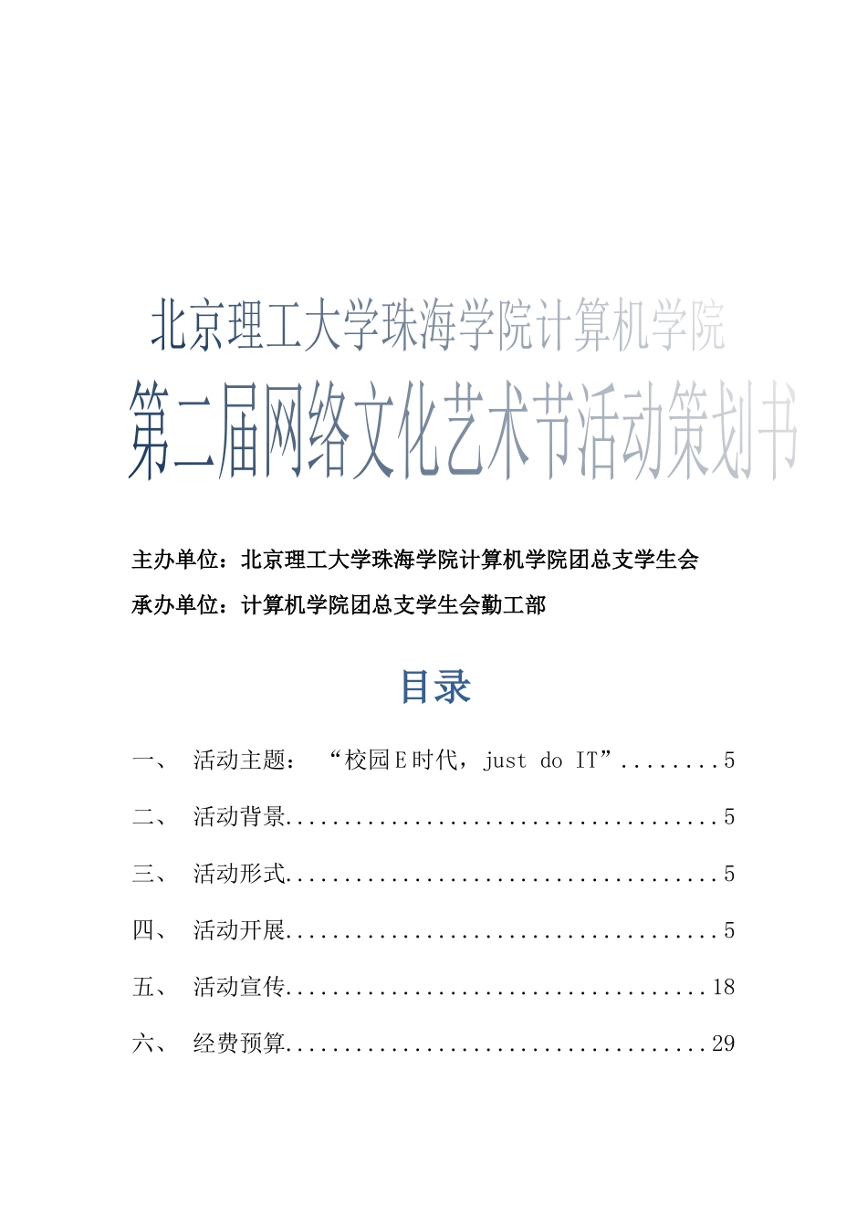 网络文化艺术节活动策划方案_第1页