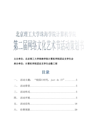 网络文化艺术节活动策划方案
