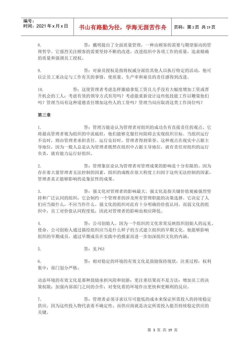 罗宾斯管理学答案_第3页