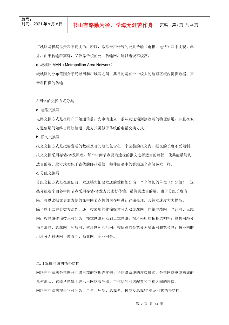 网络工程全面综合知识_第2页