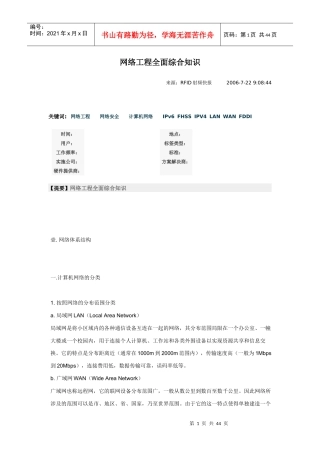 网络工程全面综合知识