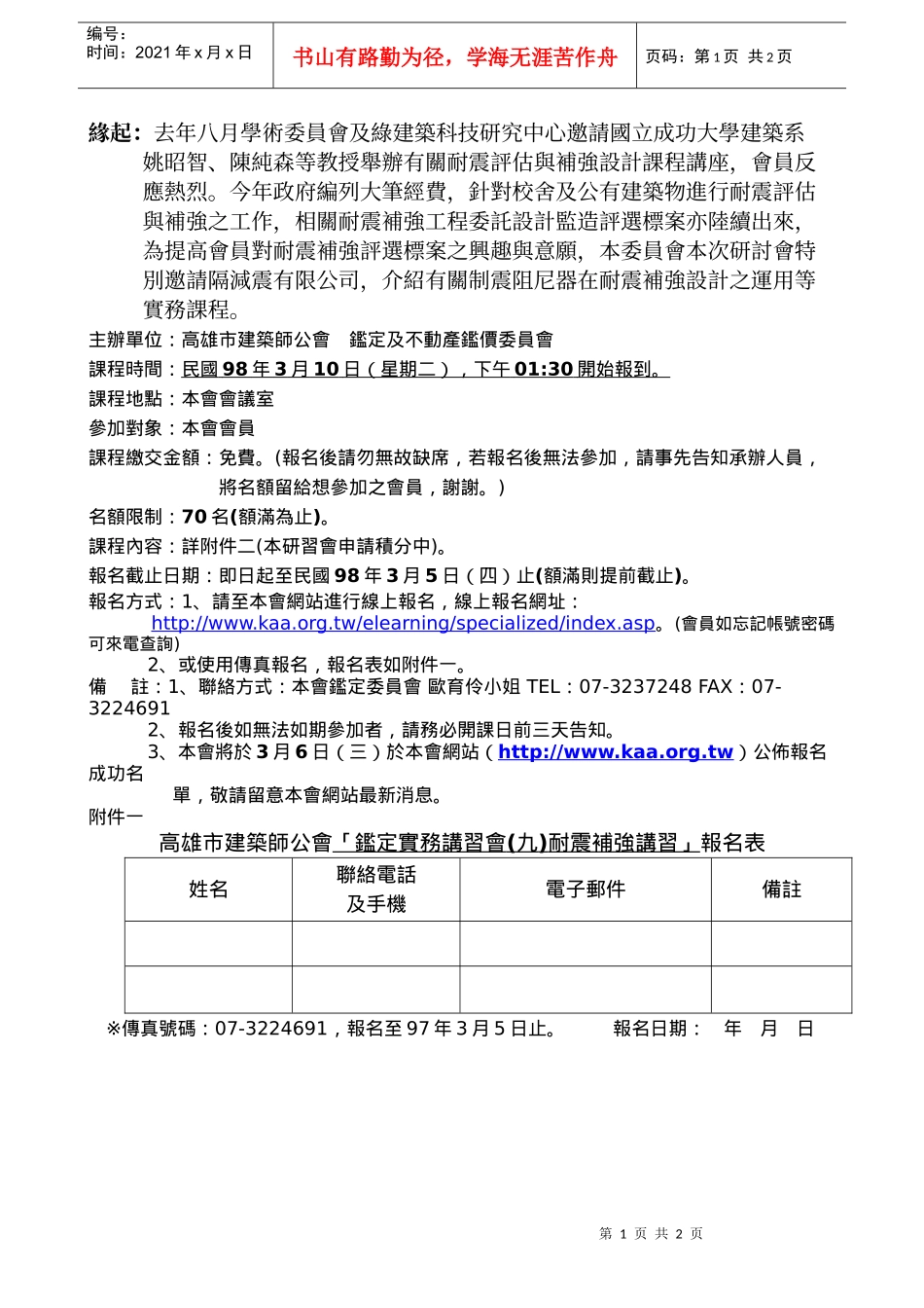 缘起去年八月学术委员会及绿建筑科技研究中心邀请国立..._第1页