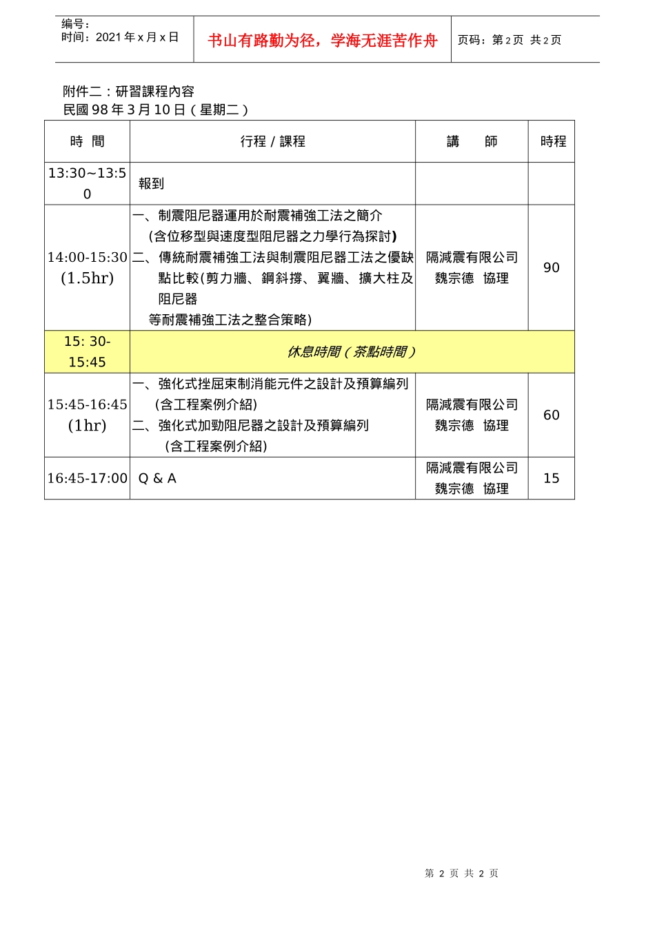 缘起去年八月学术委员会及绿建筑科技研究中心邀请国立..._第2页