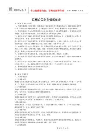 联想公司财务管理制度范本