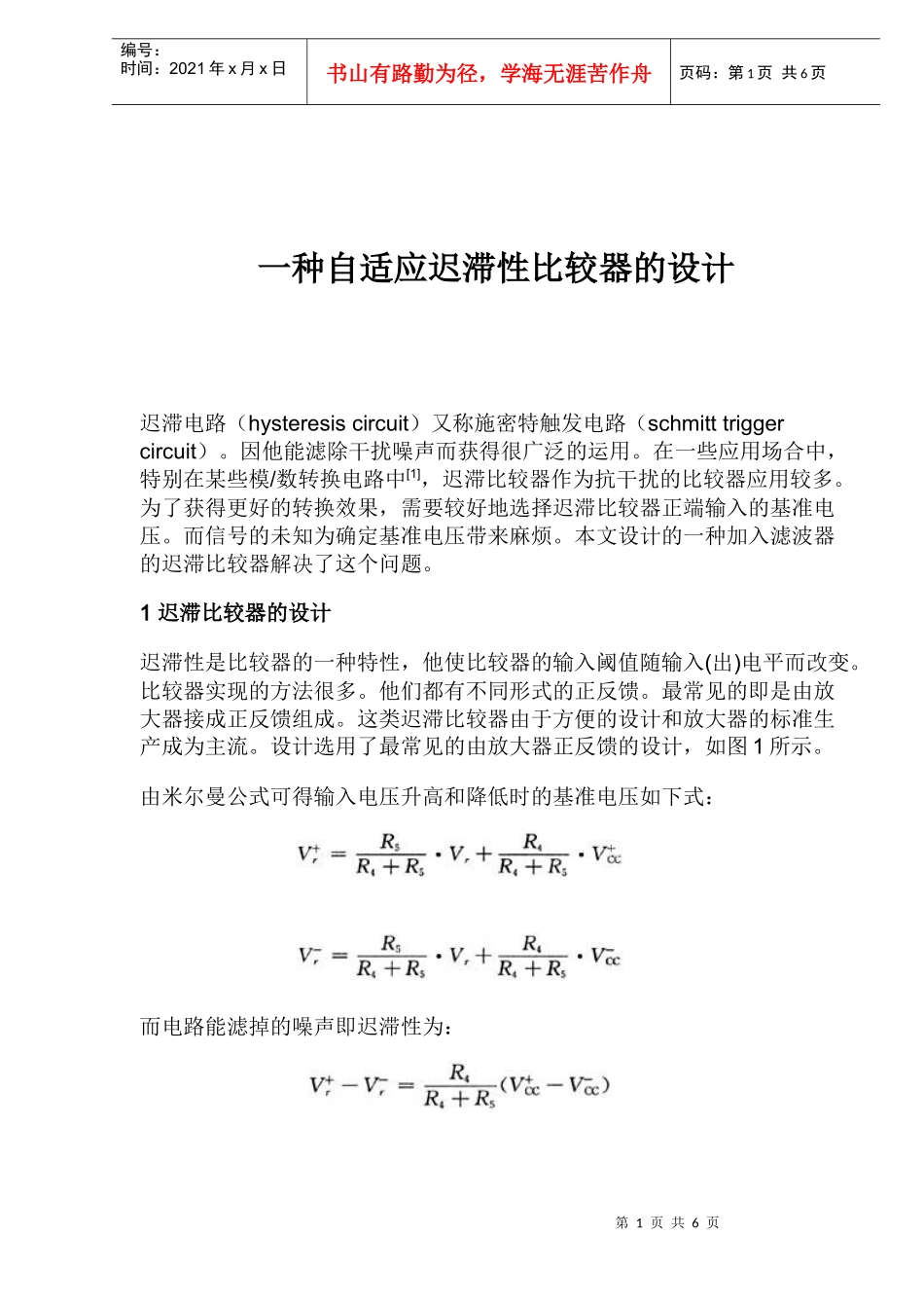 自适应迟滞性比较器的设计_第1页