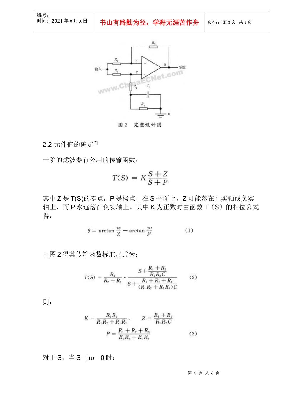 自适应迟滞性比较器的设计_第3页