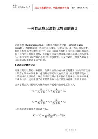 自适应迟滞性比较器的设计