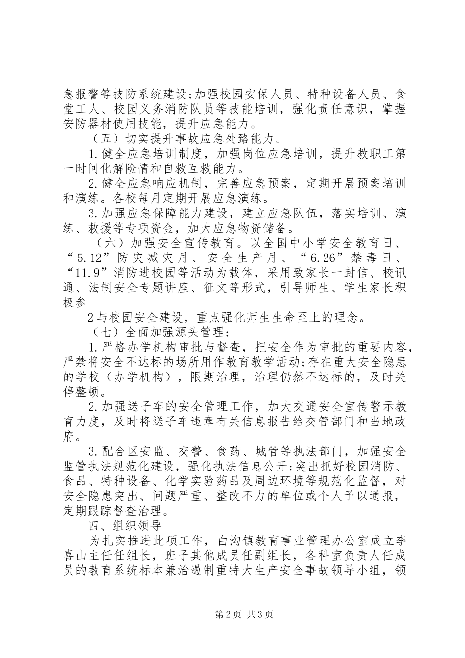 某水库标本兼治防范遏制重特大事故工作方案 _第2页