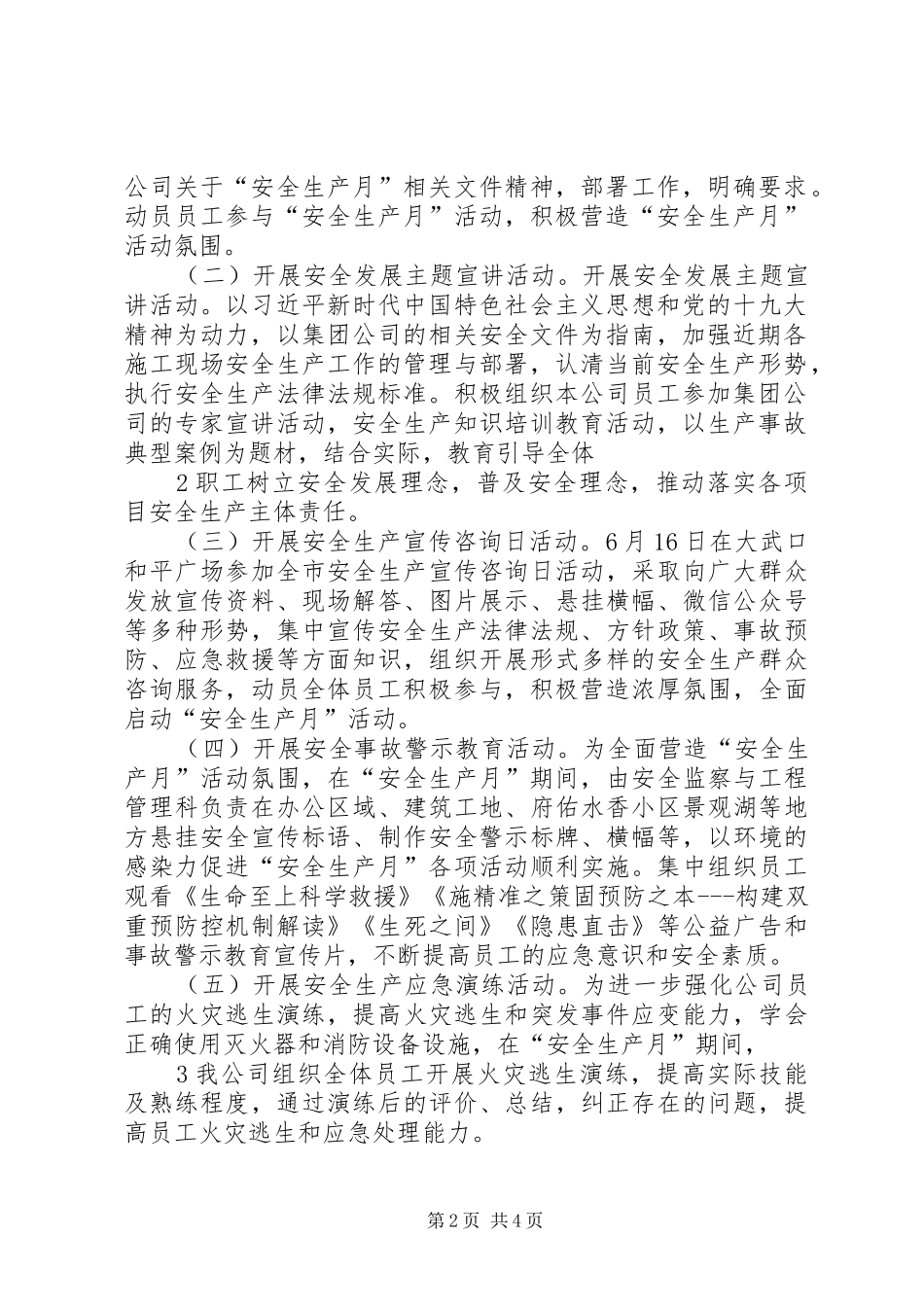 XX年安全生产月和安全生产万里行活动实施方案 _第2页