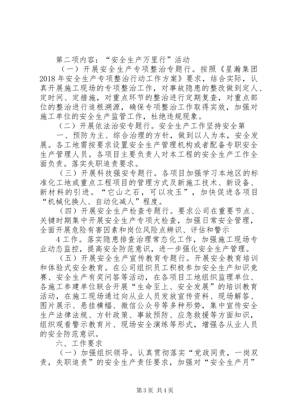 XX年安全生产月和安全生产万里行活动实施方案 _第3页