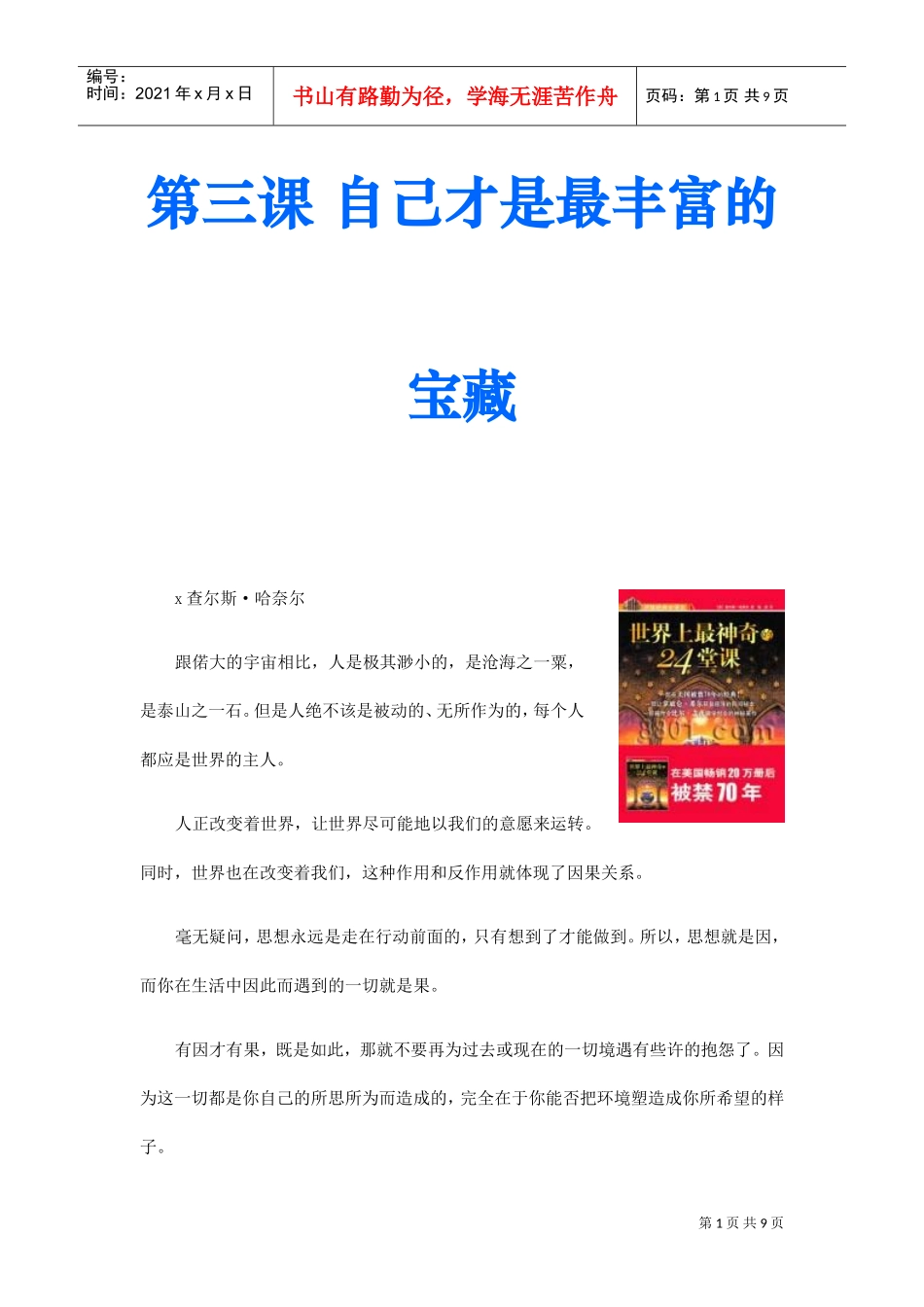 自己才是最丰富的宝藏_第1页