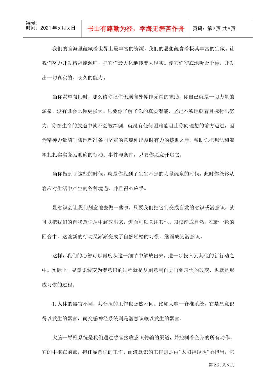 自己才是最丰富的宝藏_第2页