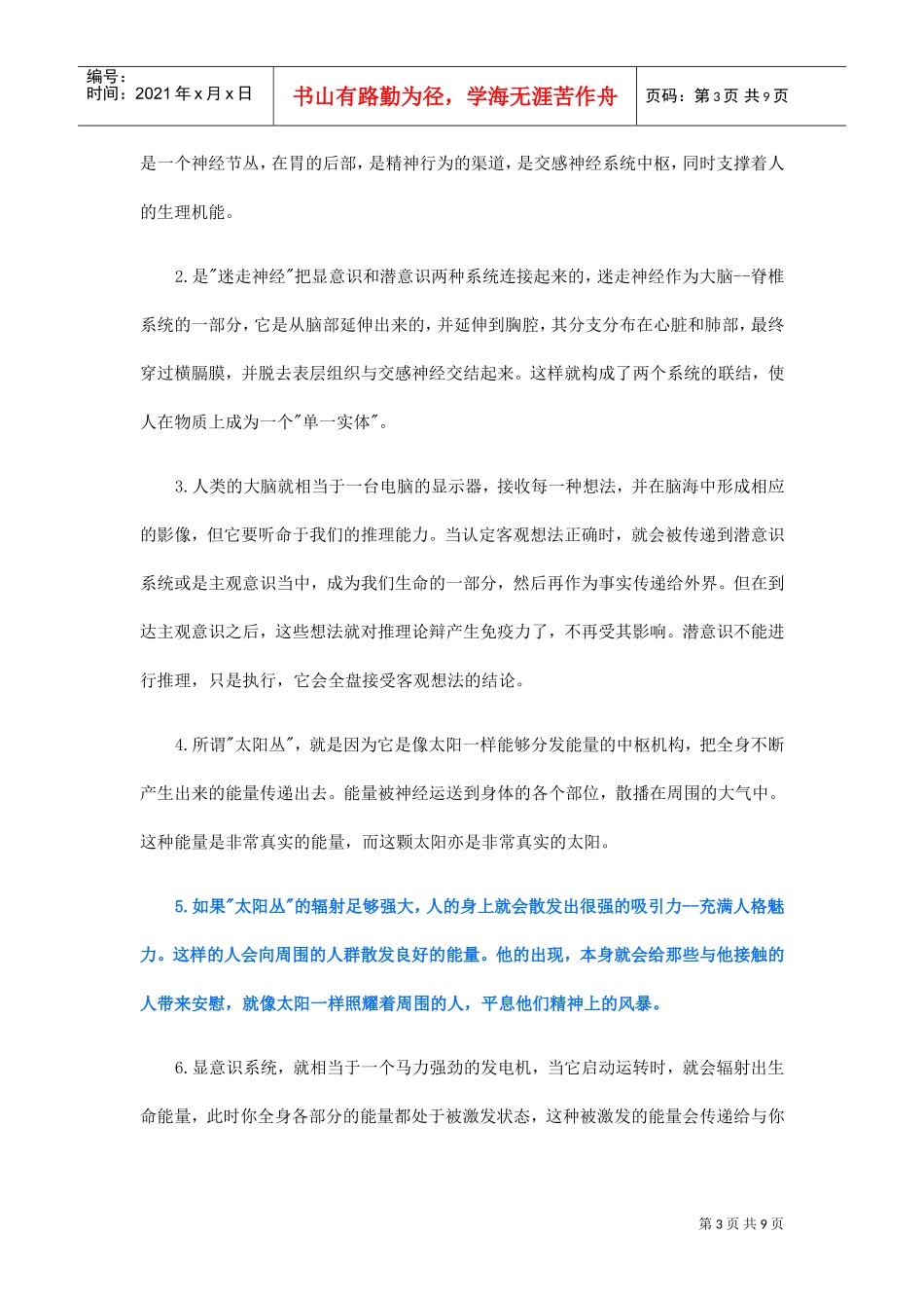 自己才是最丰富的宝藏_第3页