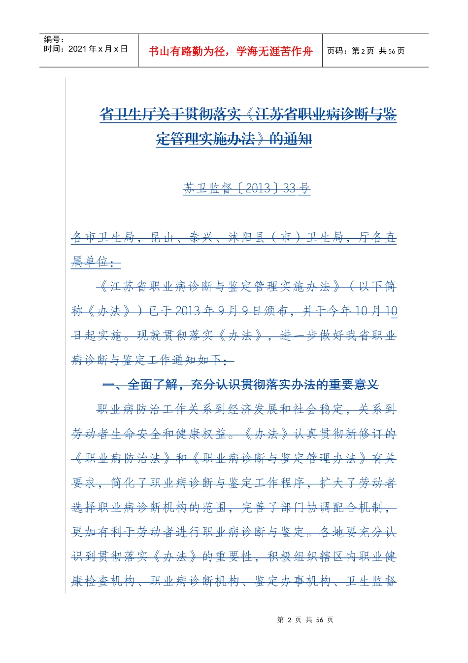 职业病诊断与鉴定相关文书_第2页