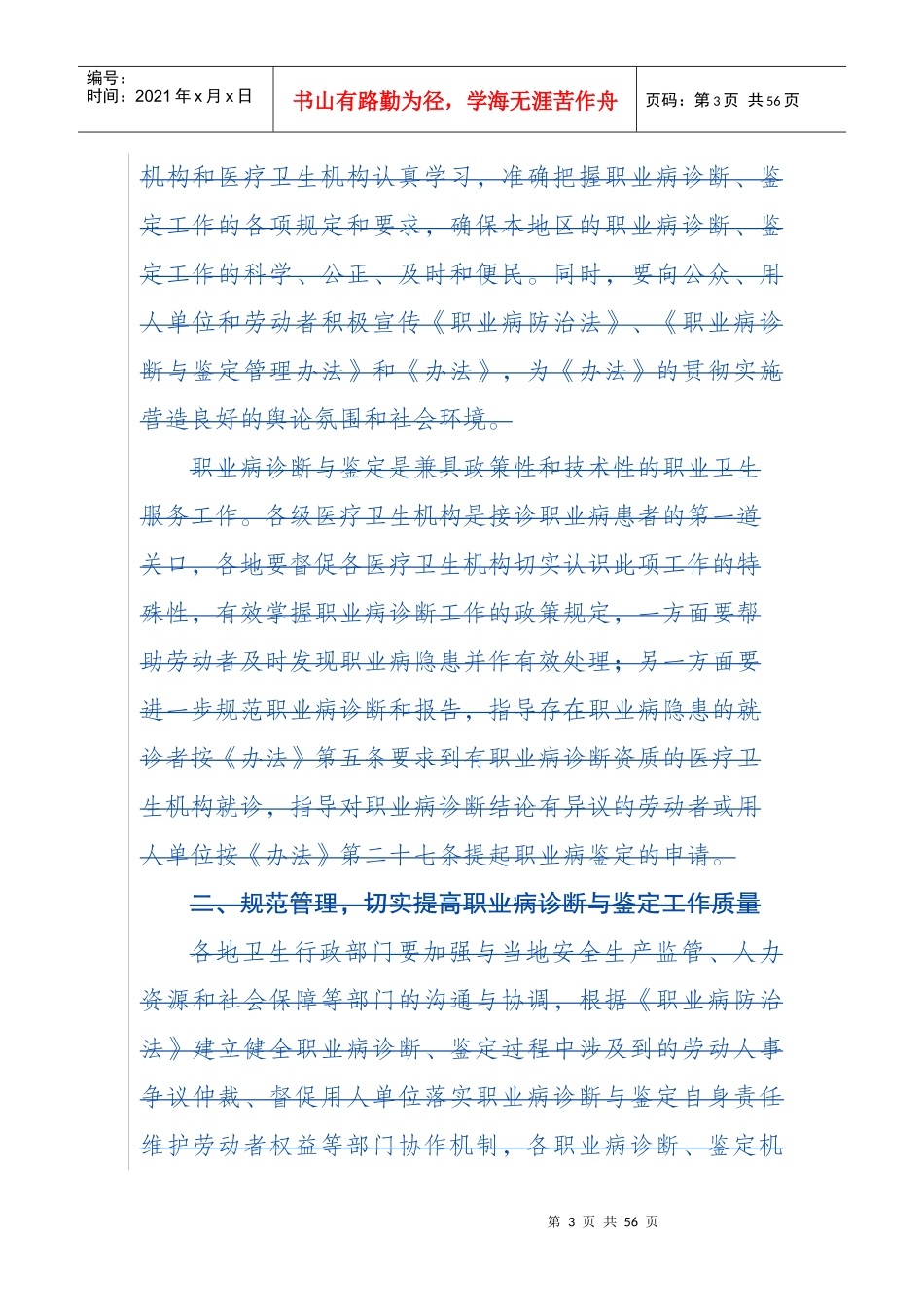 职业病诊断与鉴定相关文书_第3页