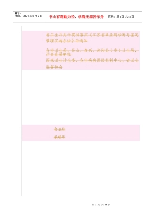 职业病诊断与鉴定相关文书