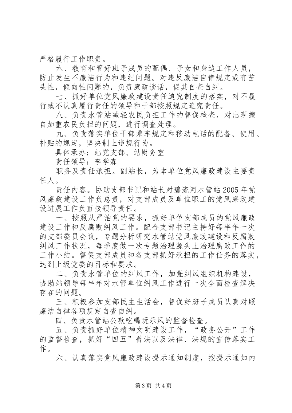 党风廉政建设责任分解实施方案 _第3页