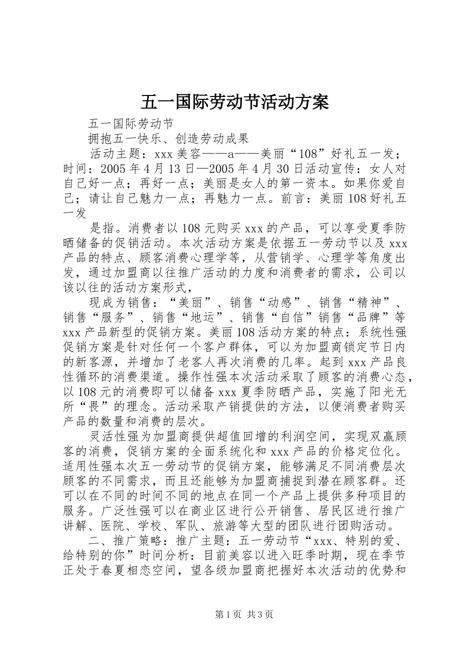 五一国际劳动节活动实施方案 _第1页