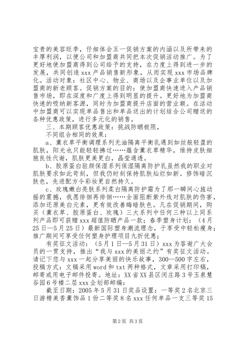 五一国际劳动节活动实施方案 _第2页