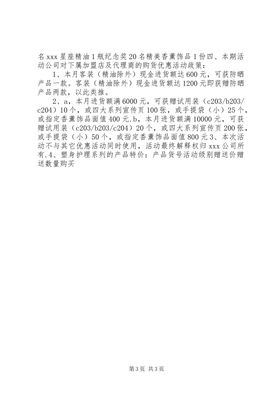 五一国际劳动节活动实施方案 _第3页