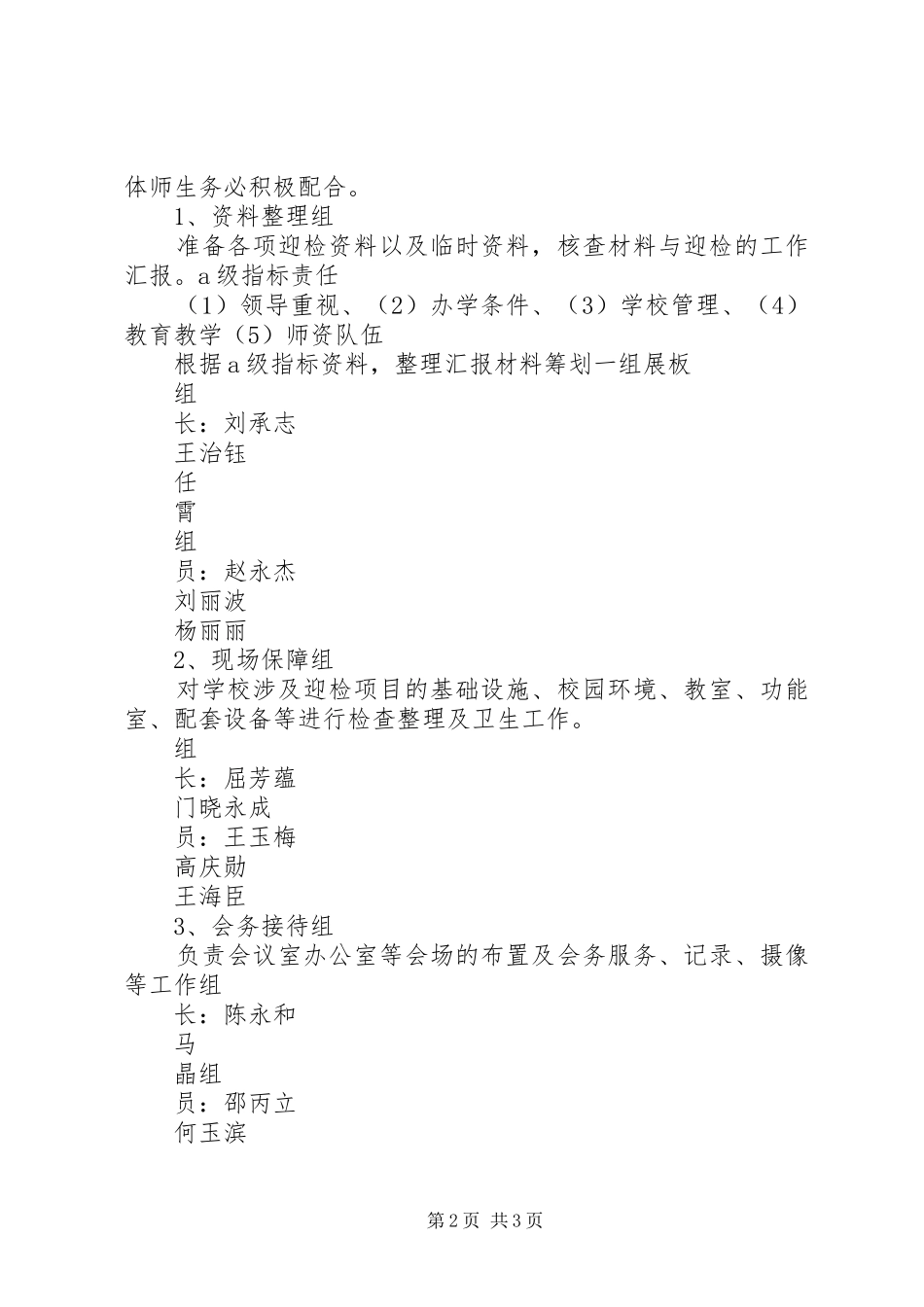 中心小学乡村少年宫迎检实施方案 _第2页