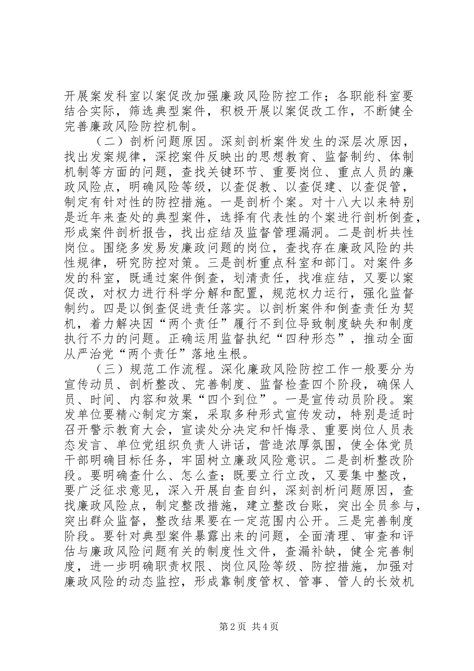 坚持标本兼治推进以案促改工作整改实施方案 _第2页