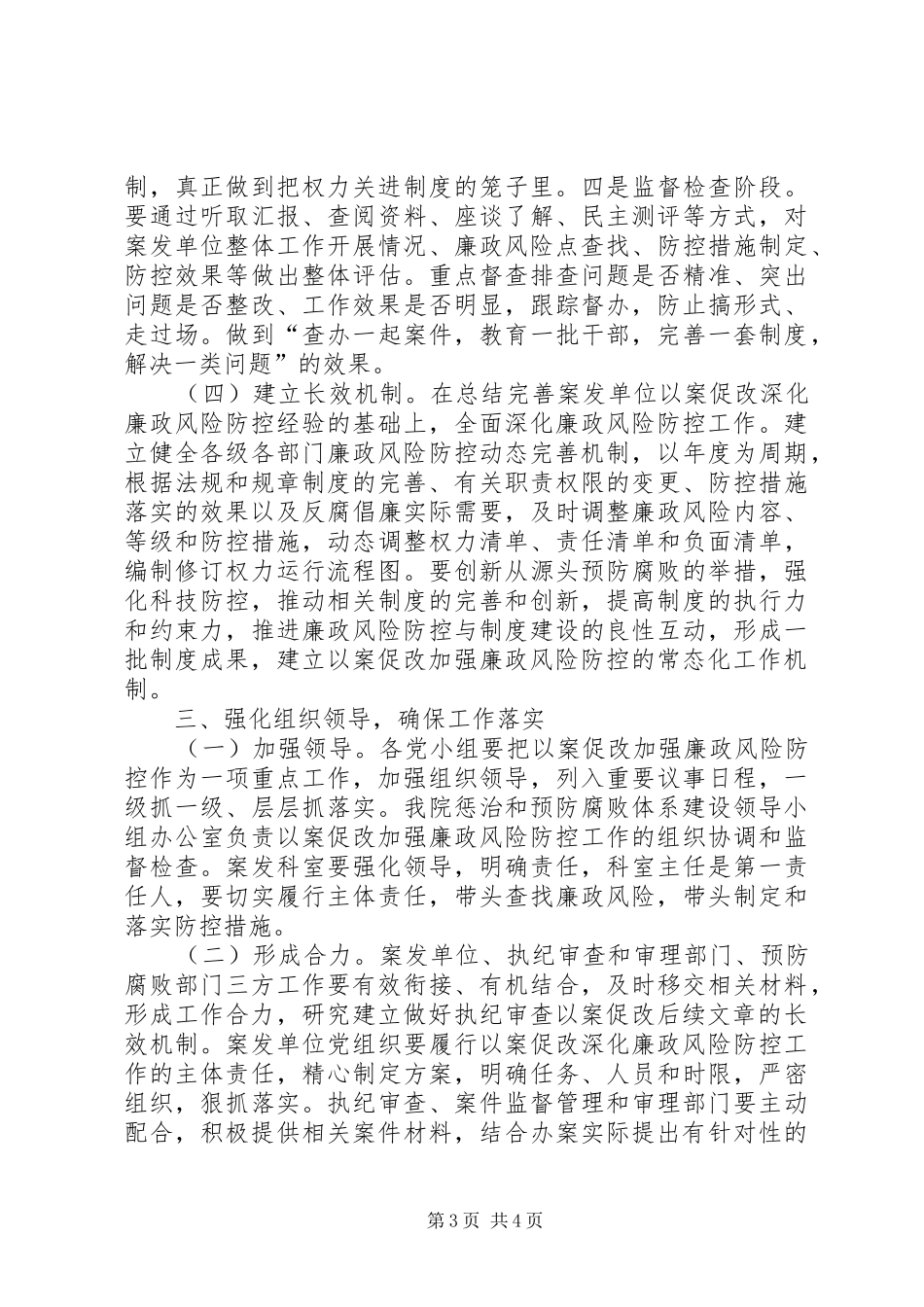 坚持标本兼治推进以案促改工作整改实施方案 _第3页