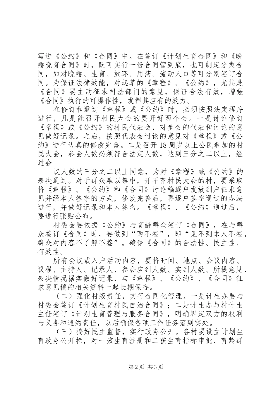 村民自治方案大全 _第2页