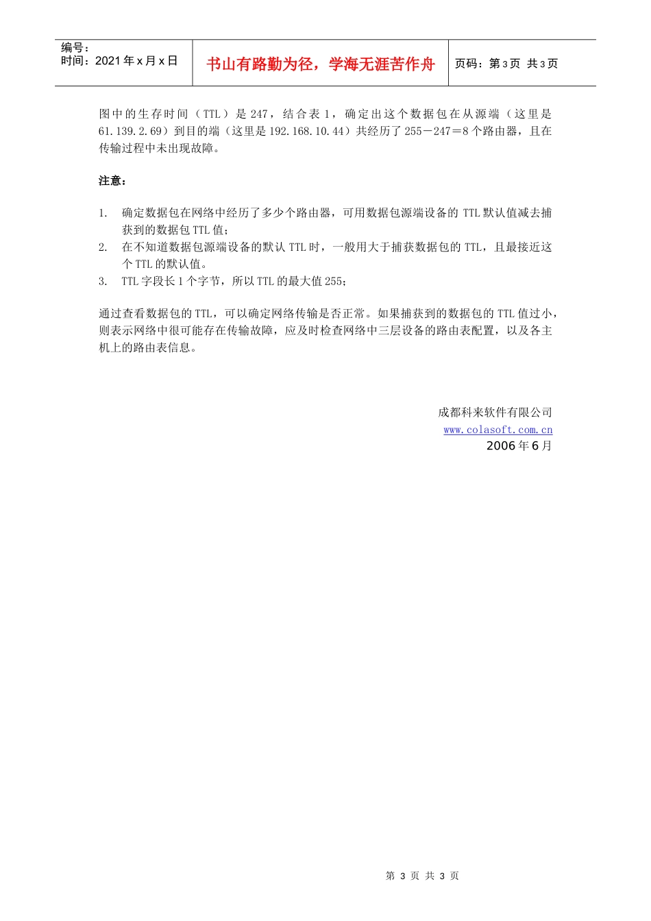 网络故障诊断－使用ttl分析网络故障_第3页