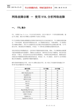 网络故障诊断－使用ttl分析网络故障
