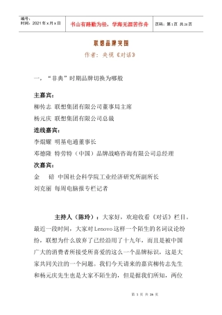 聯想品牌突圍