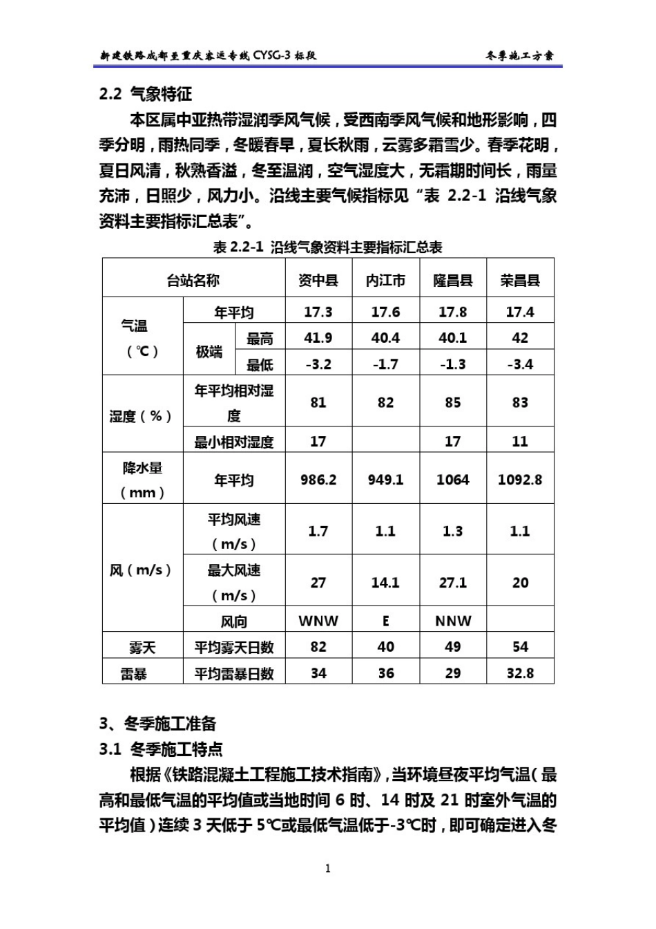 成渝客专冬季施工方案_第3页