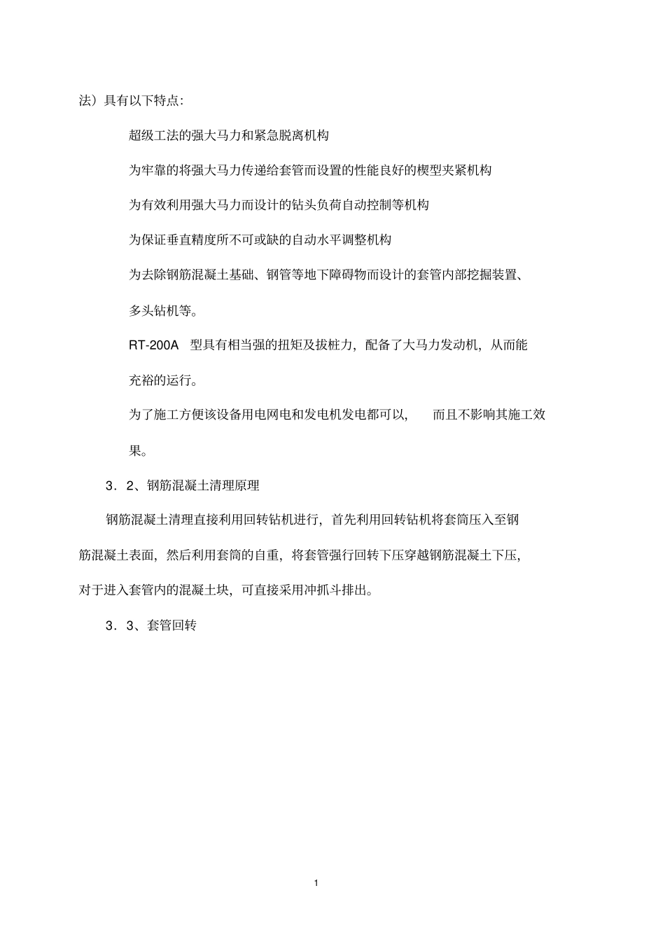 拔桩工程施工专项方案_第2页