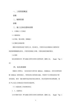 拔桩工程施工专项方案