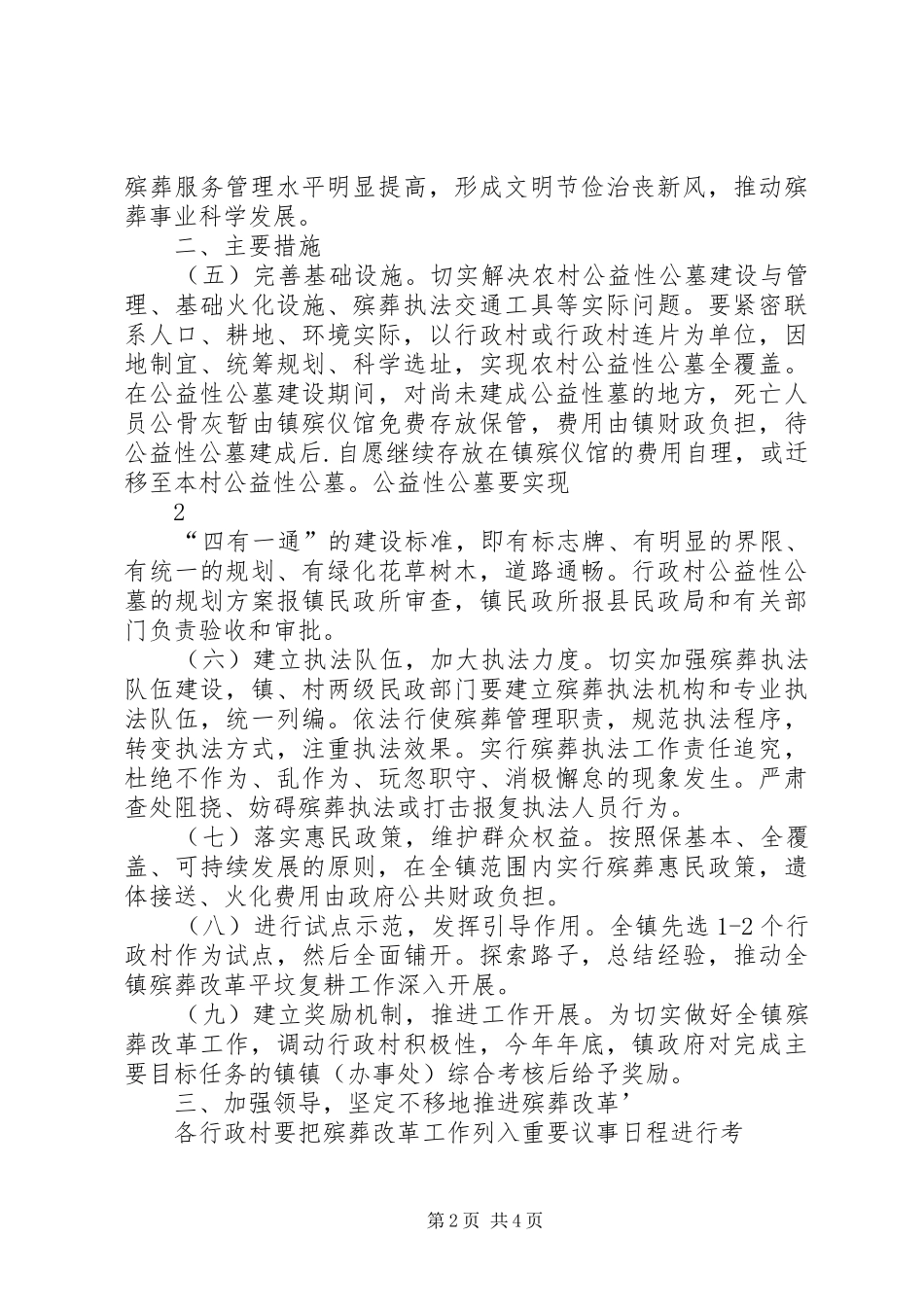 乡镇推进殡葬改革方案 _第2页