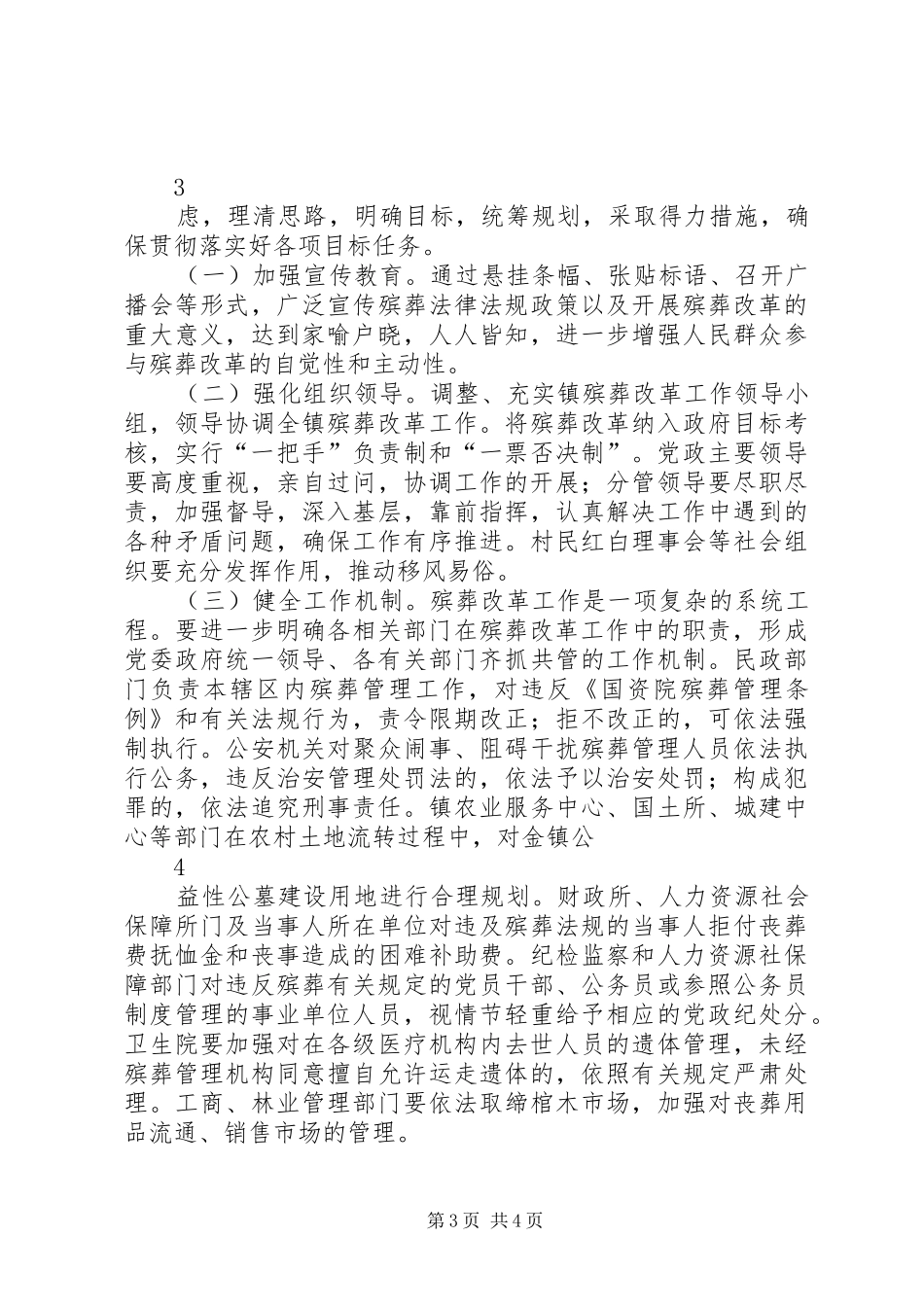 乡镇推进殡葬改革方案 _第3页