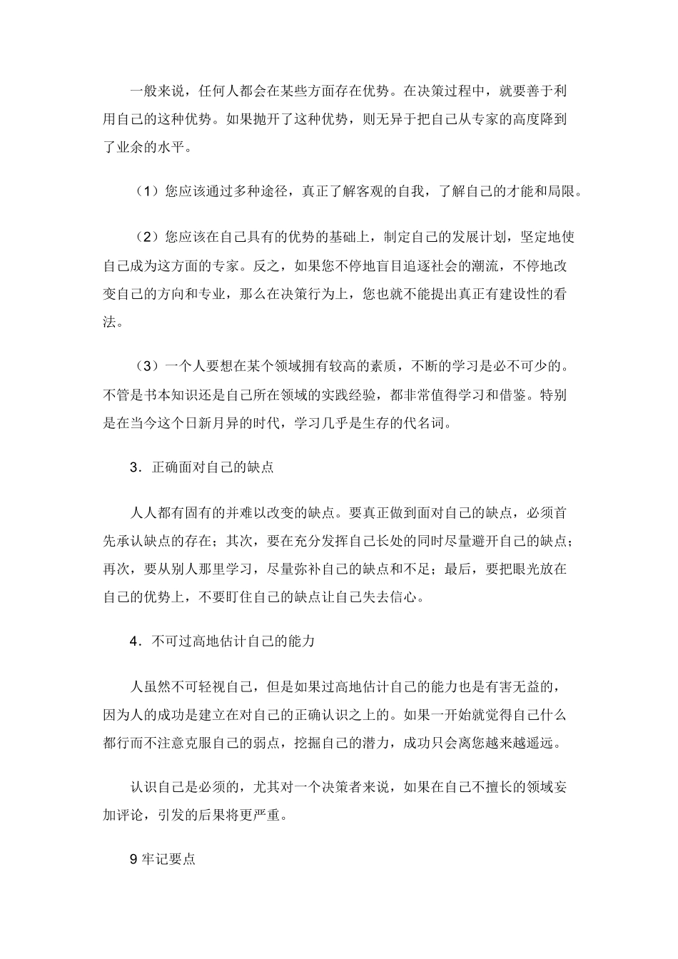 职业经理人如何正确决策(doc 56页)_第2页