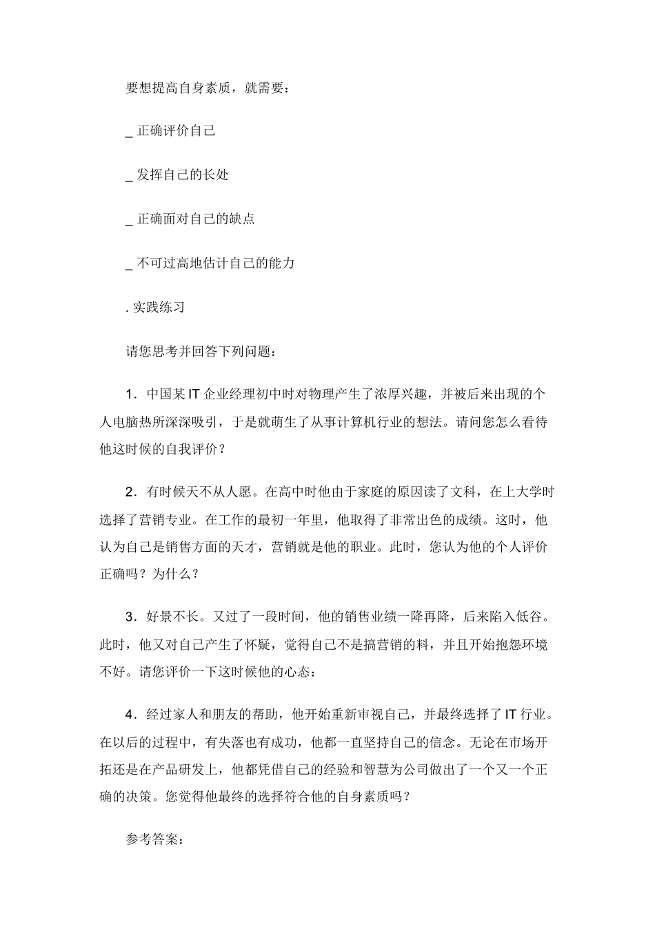职业经理人如何正确决策(doc 56页)_第3页