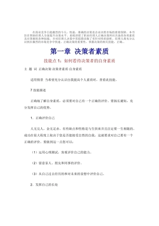 职业经理人如何正确决策(doc 56页)