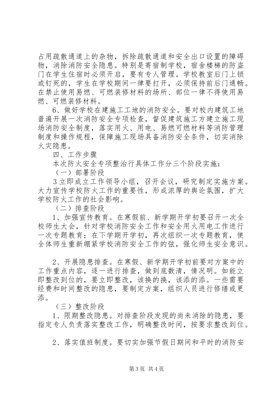 潘庄小学消防安全大排查大整治工作方案 _第3页