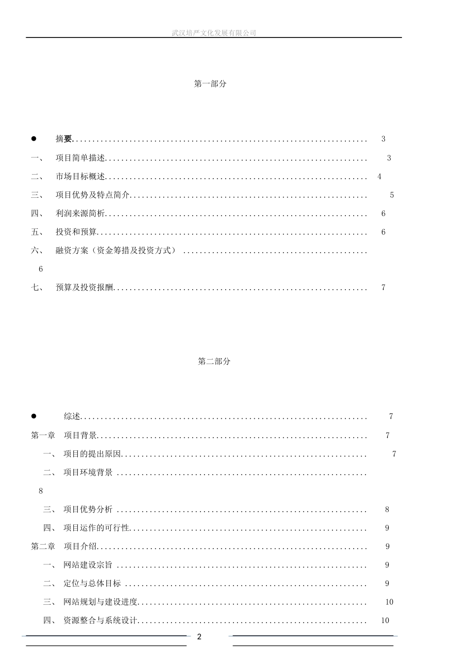 网站项目商业计划书范本_第2页