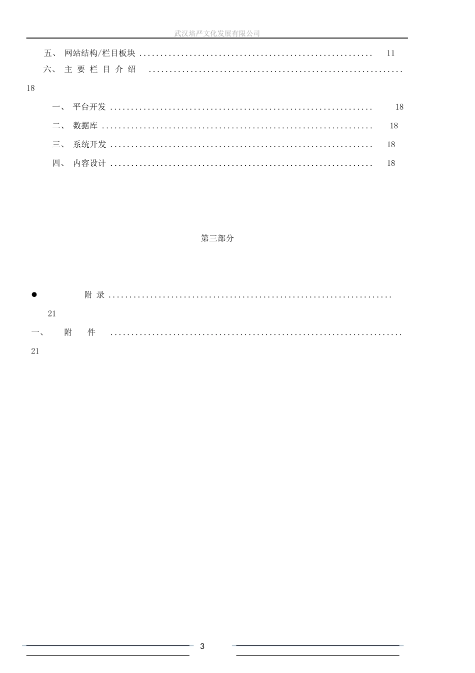 网站项目商业计划书范本_第3页
