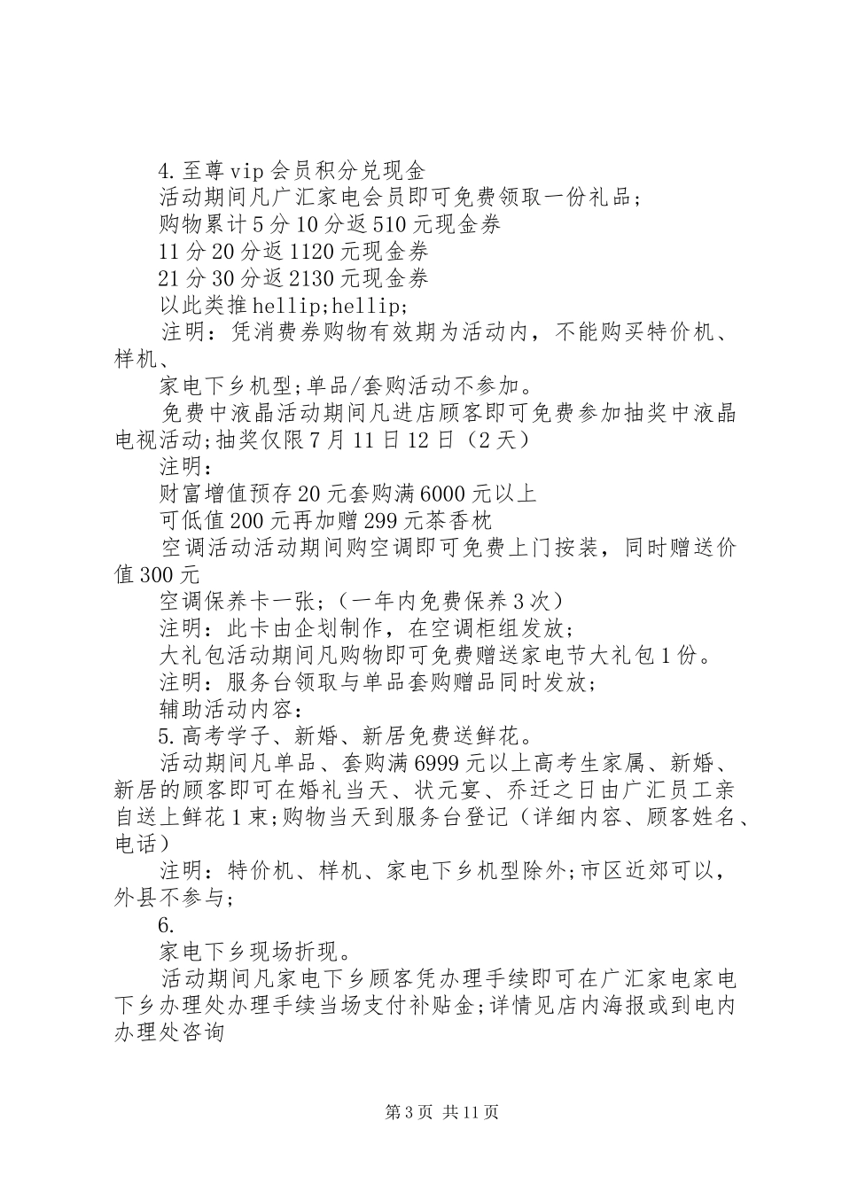 家电活动实施方案范文4篇_第3页