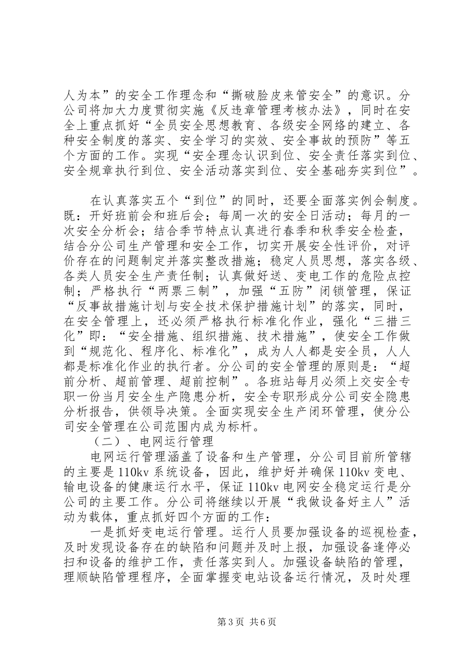 供电分公司创一流同业对标工作方案 _第3页