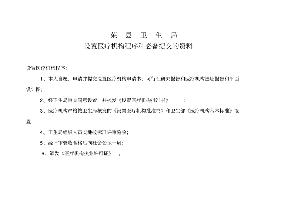 医疗机构评审标准.doc_第1页