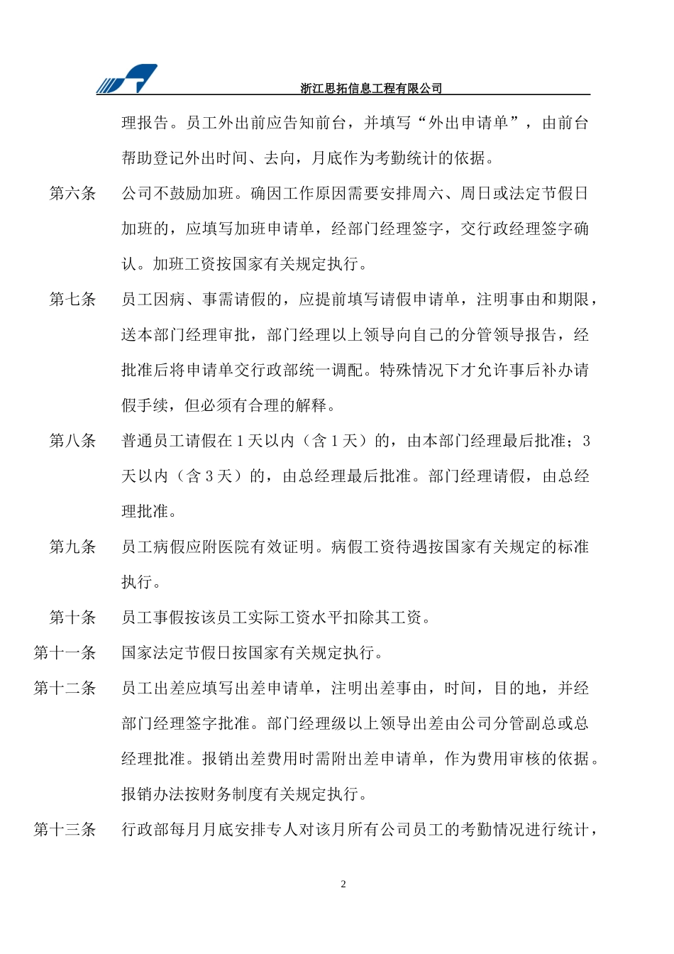 考勤管理制度及工作纪律规定_第2页