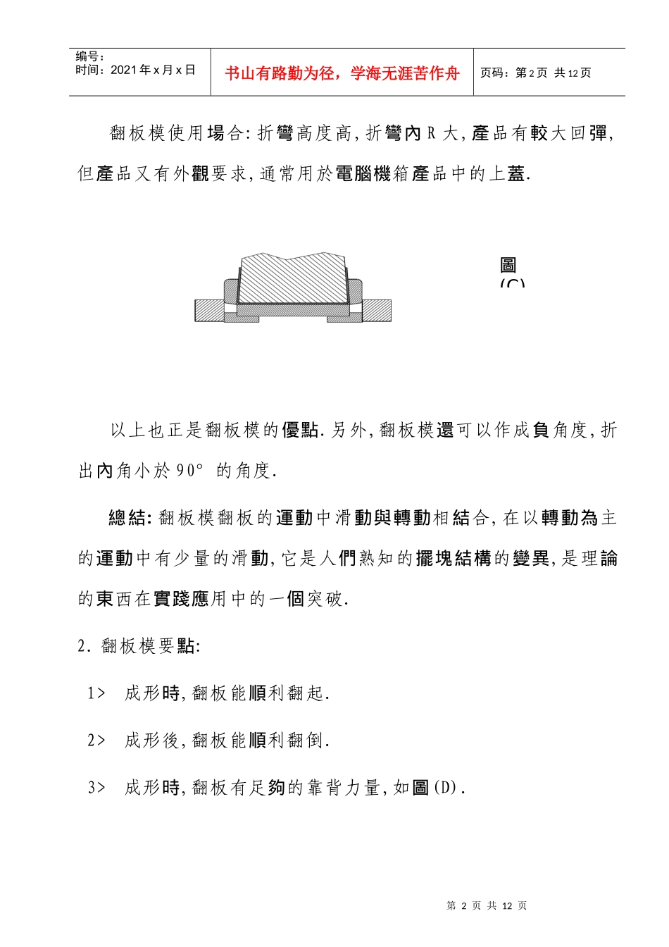 翻板结构在成形模中的运用_第2页