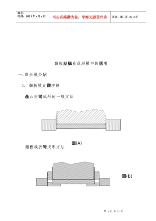 翻板结构在成形模中的运用