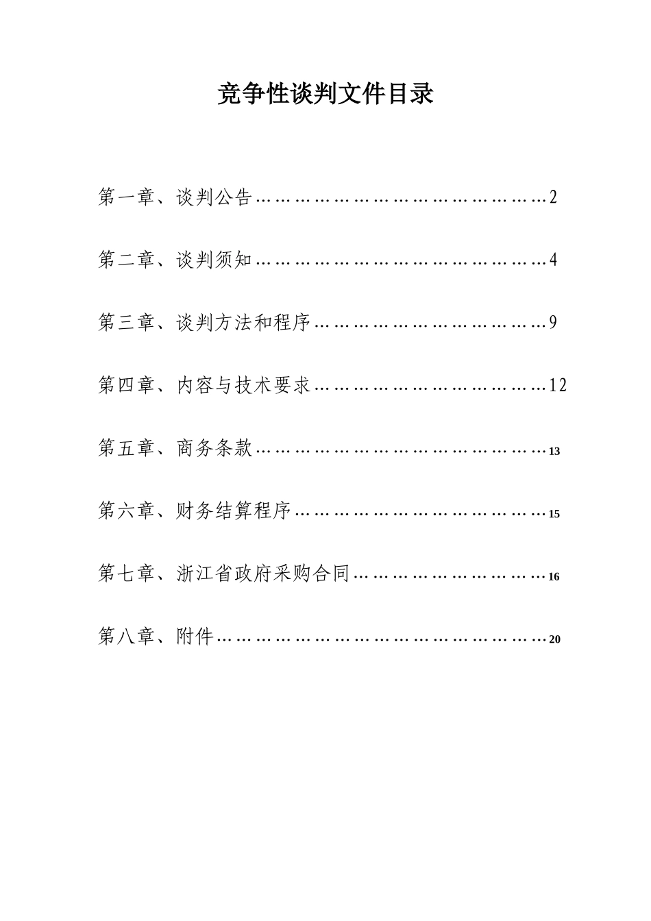 网络设备项目政府采购_第2页