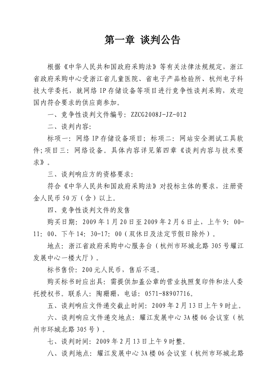 网络设备项目政府采购_第3页